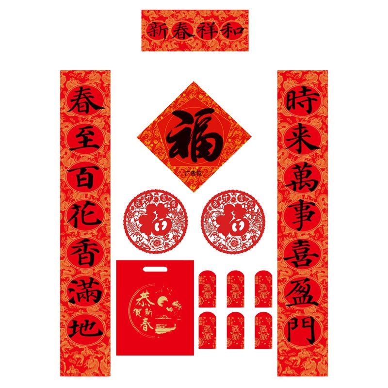 定制春聯